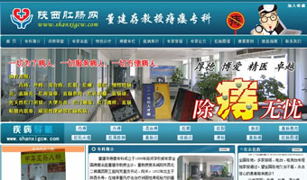 陜西肛腸網(wǎng)-董建存教授痔瘺?？? style=