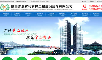 陜西灃惠水利水保工程建設(shè)咨詢(xún)有限公司